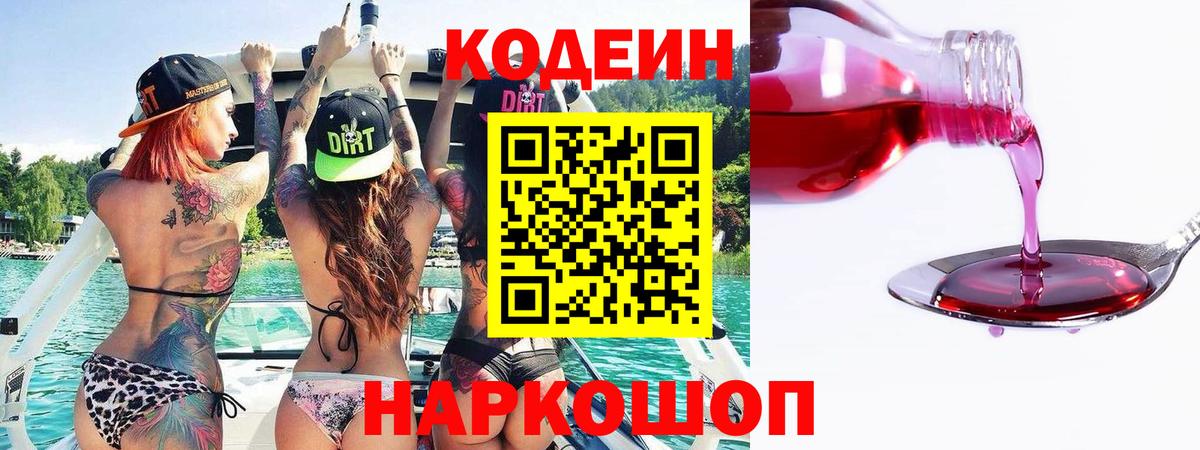 Кингисепп  Кодеиновый сироп Lean напиток Lean (лин)  Вход с VPN 