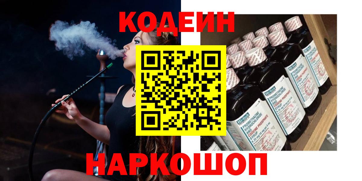 Codein Purple Drank Кингисепп
