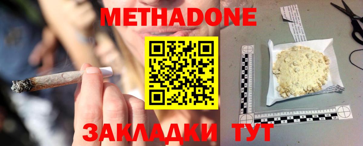МЕТАДОН белоснежный Кингисепп